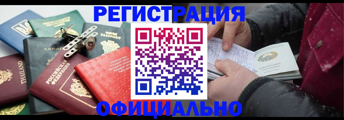 прописка иностранных граждан в Тобольске