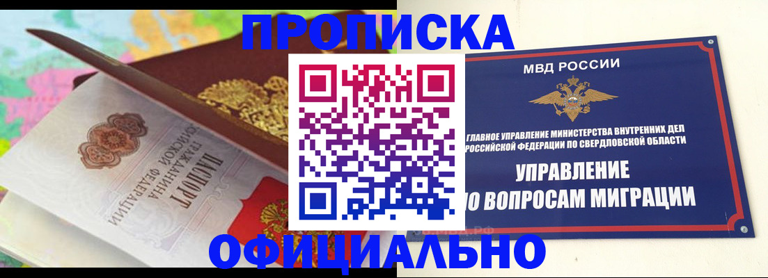 прописка в квартире в Тобольске