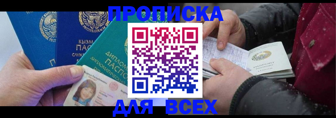 прописка от собственника в Тобольске