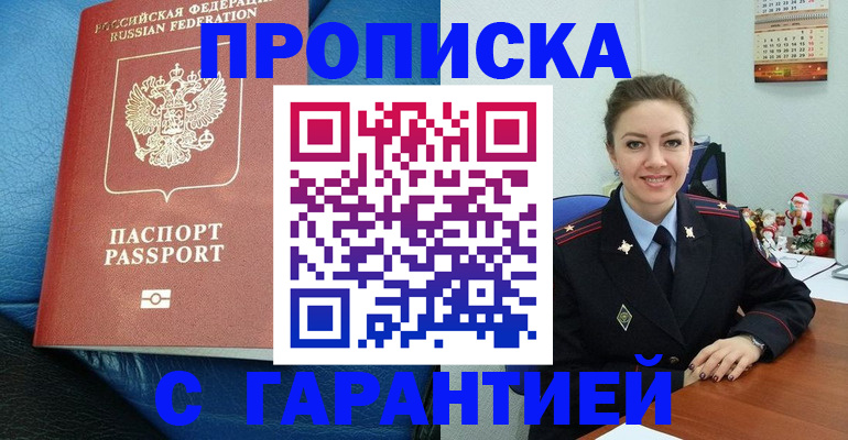 временная регистрация законно в Тобольске