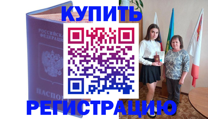 временная регистрация надежно в Тобольске