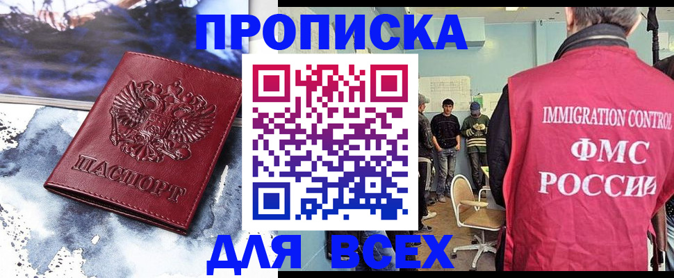 временная регистрация поиск в Тобольске